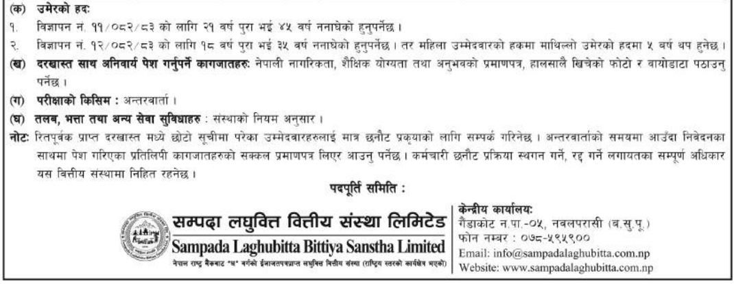 1774173784__sampada-laghubitta-bittiya-sanstha-job-1.png