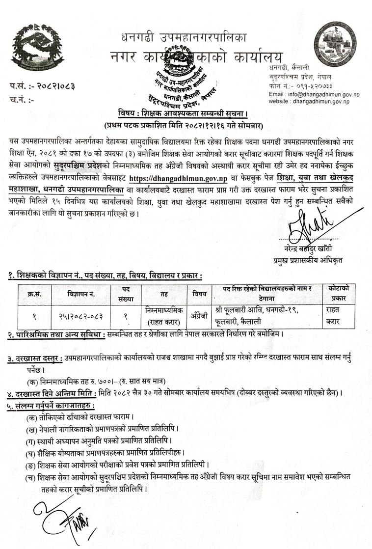 1774948785__Dhangadhi-Sub-Metropolitan-City-job-1.png