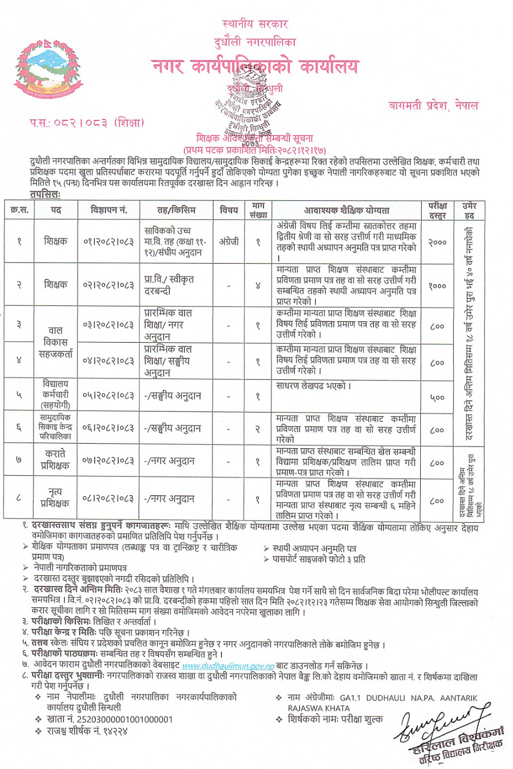 1775033663__Dudhauli-Municipality-job-111.png