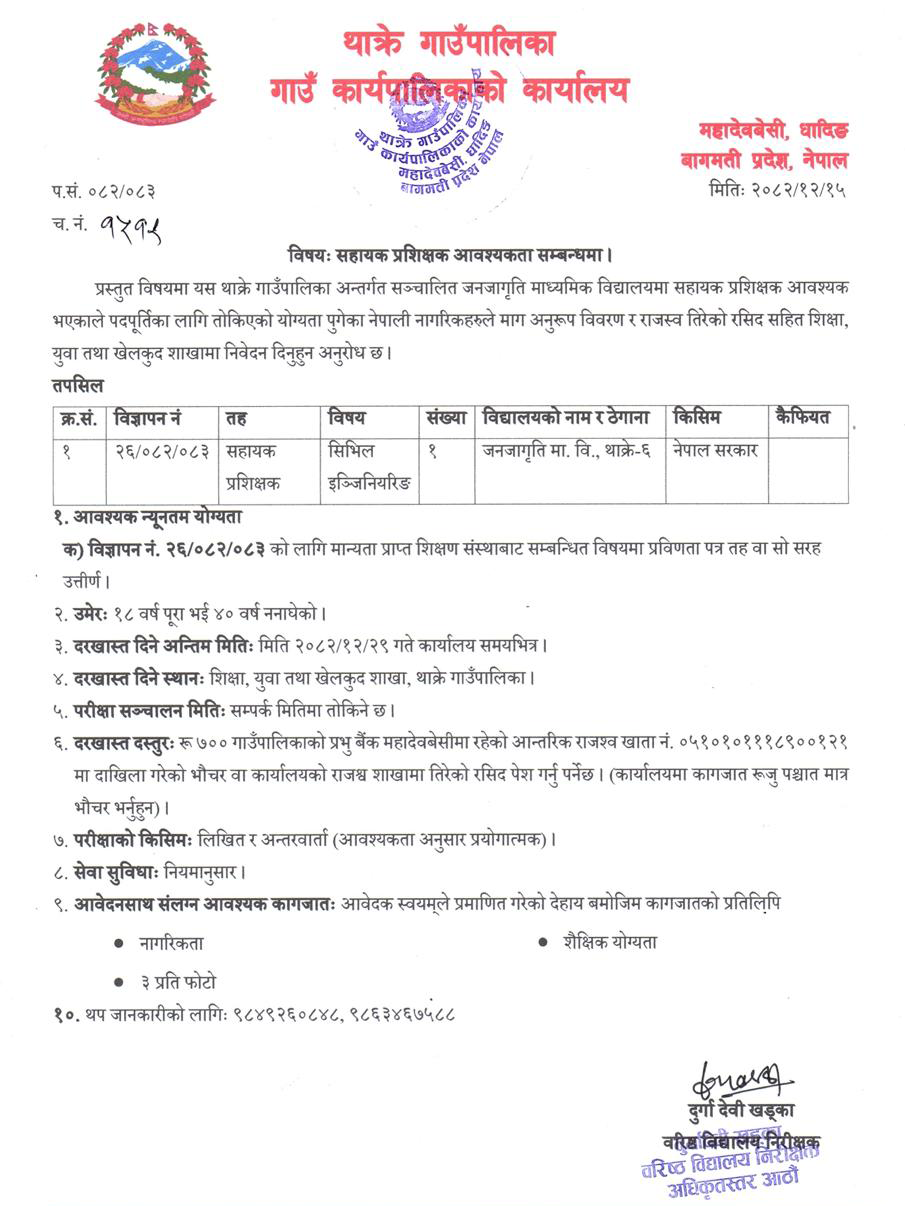 1775383314__Thakre-Gaunpalika-job.png