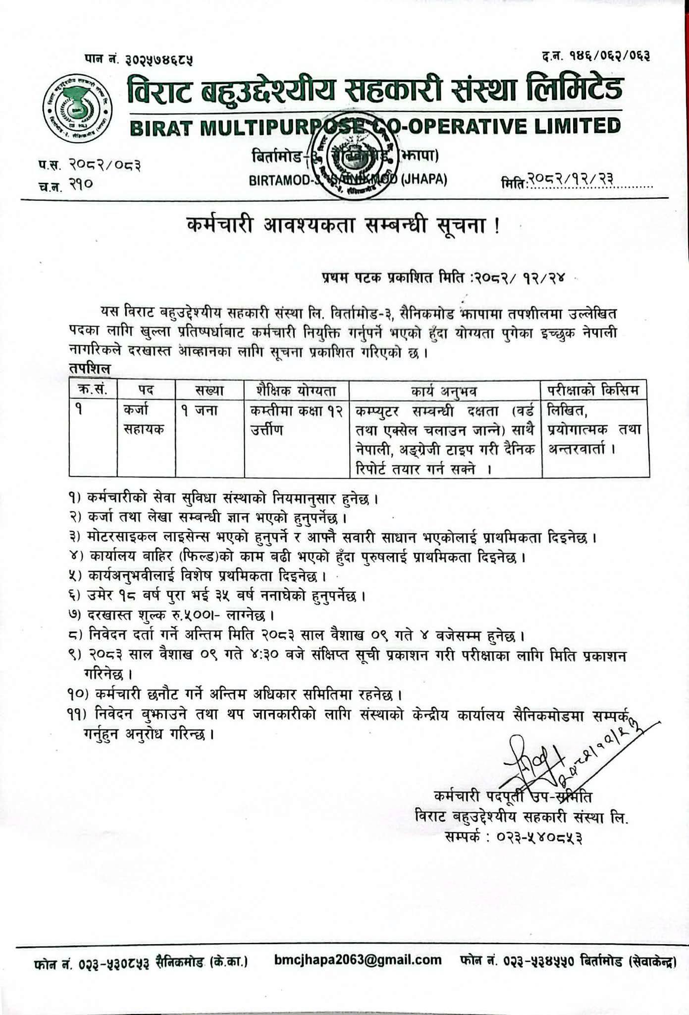 1775535205__Birat-Multipurpose-Cooperative-Ltd.-job.jpg