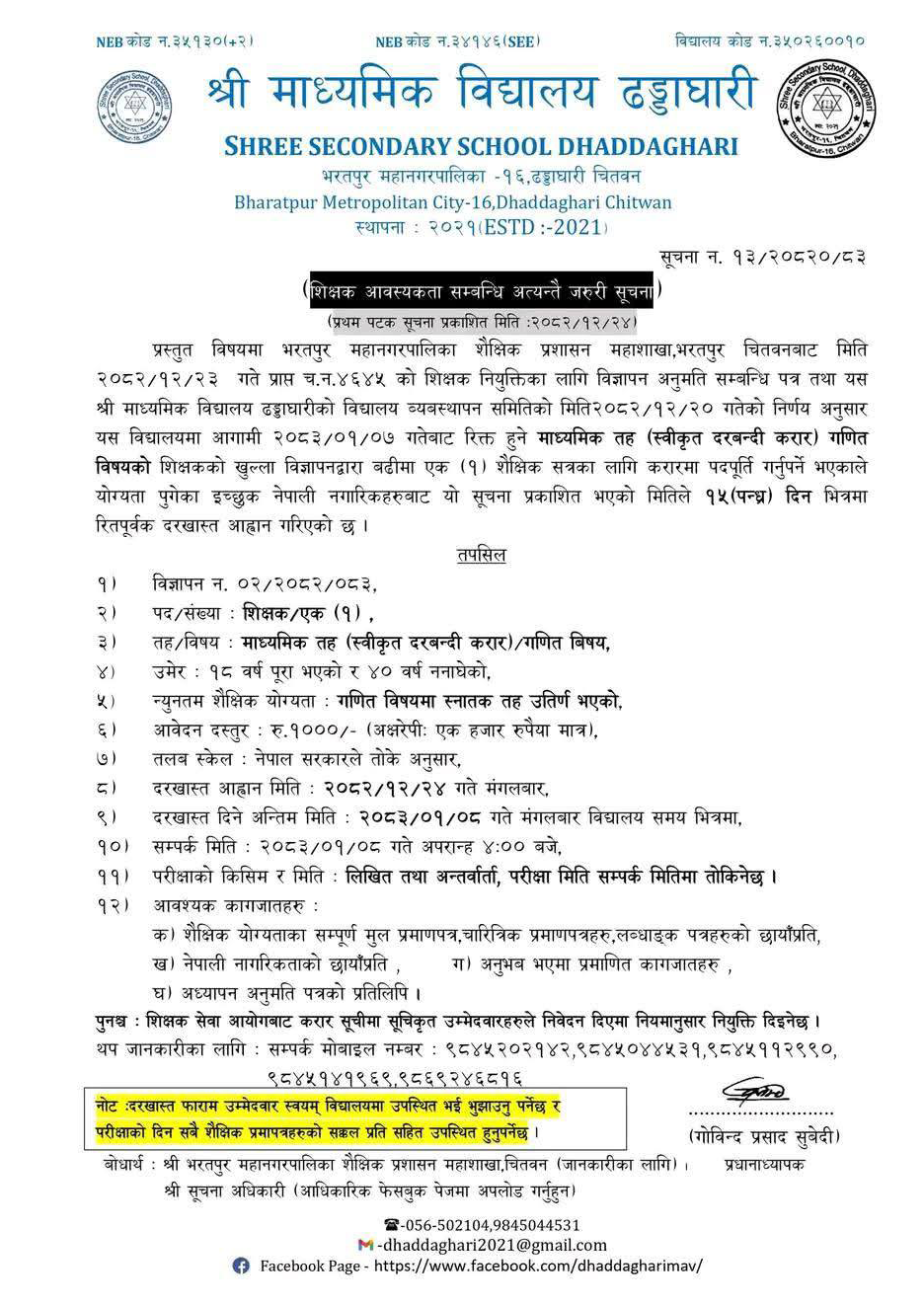 1775796537__Shree-Secondary-School-Dhaddaghari-job-1.png