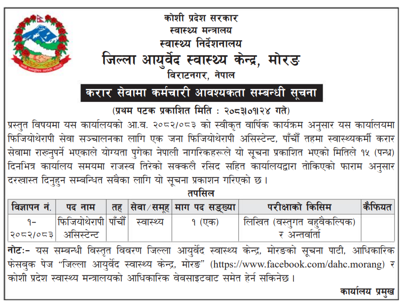 1778125876__District-Ayurveda-Health-Centre-job.png