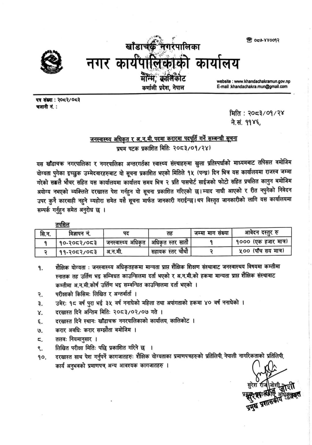 1778474323__khandachakra-municipality-job.jpg
