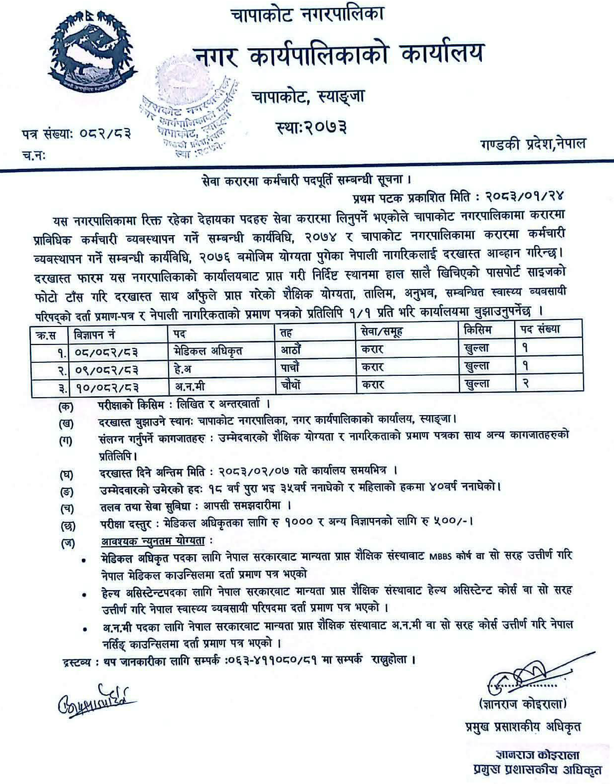 1778669372__Chapakot-Nagarpalika-job-1.png