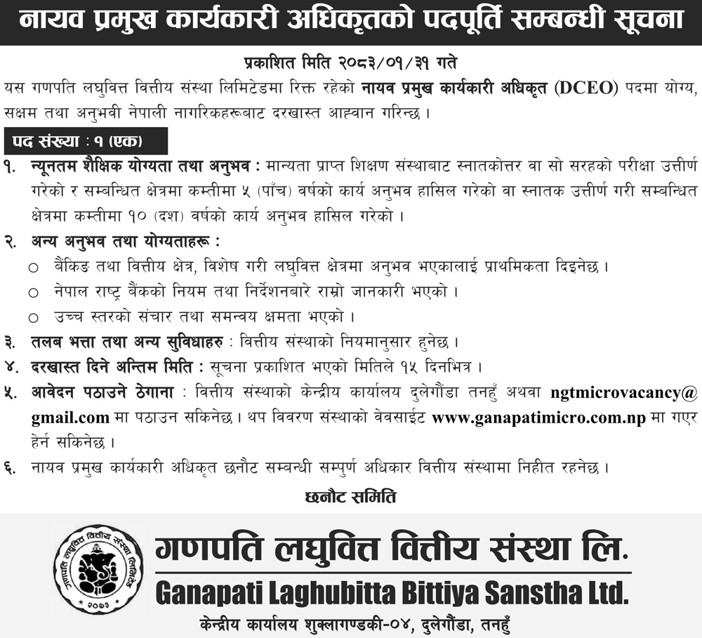 1778754051__ganapati-laghubitta-bittiya-sanstha-ltd-1.png