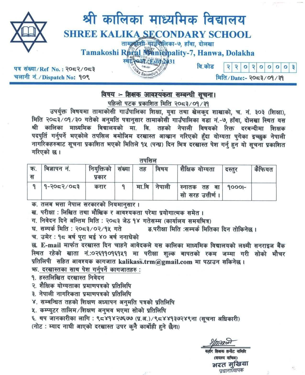 1778837555__Shree-Kalika-Secondary-School-job-10.png