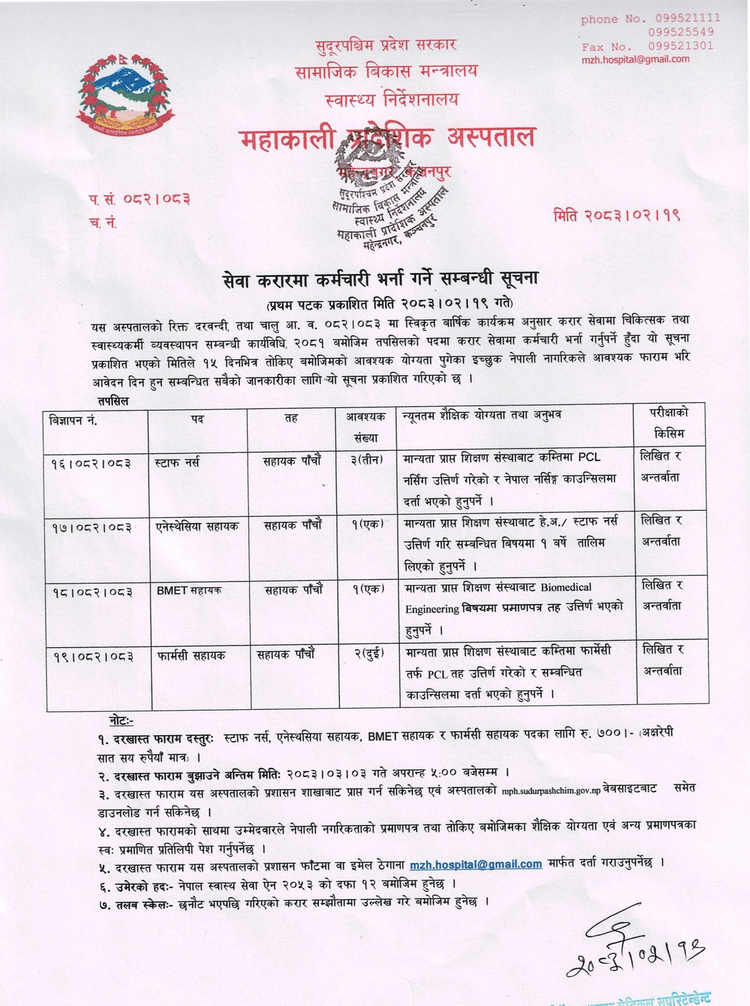 1780461131__mahakali-Provincial-Hospital-job-41-1527x2048.jpg