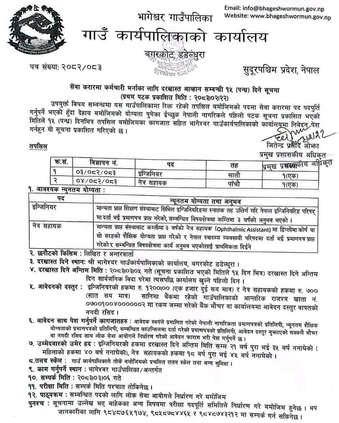 1781407550__bhageshwor-Gaunpalika-job-40.png