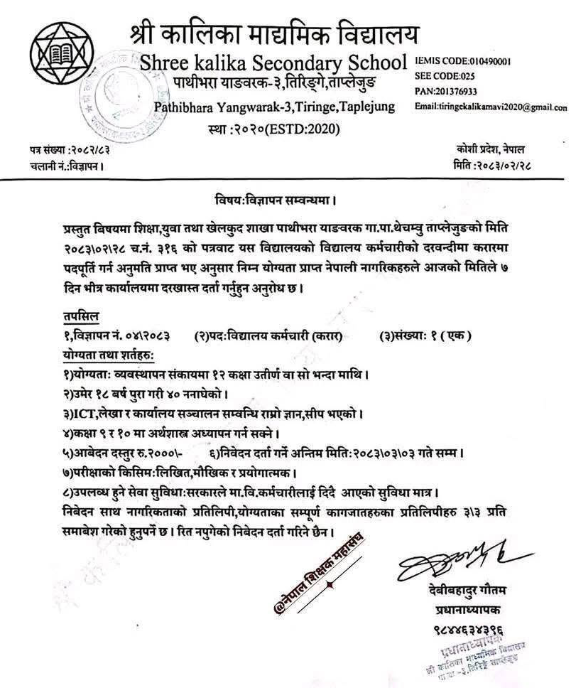 1781495895__Shree-Kalika-Secondary-School-job-80.png