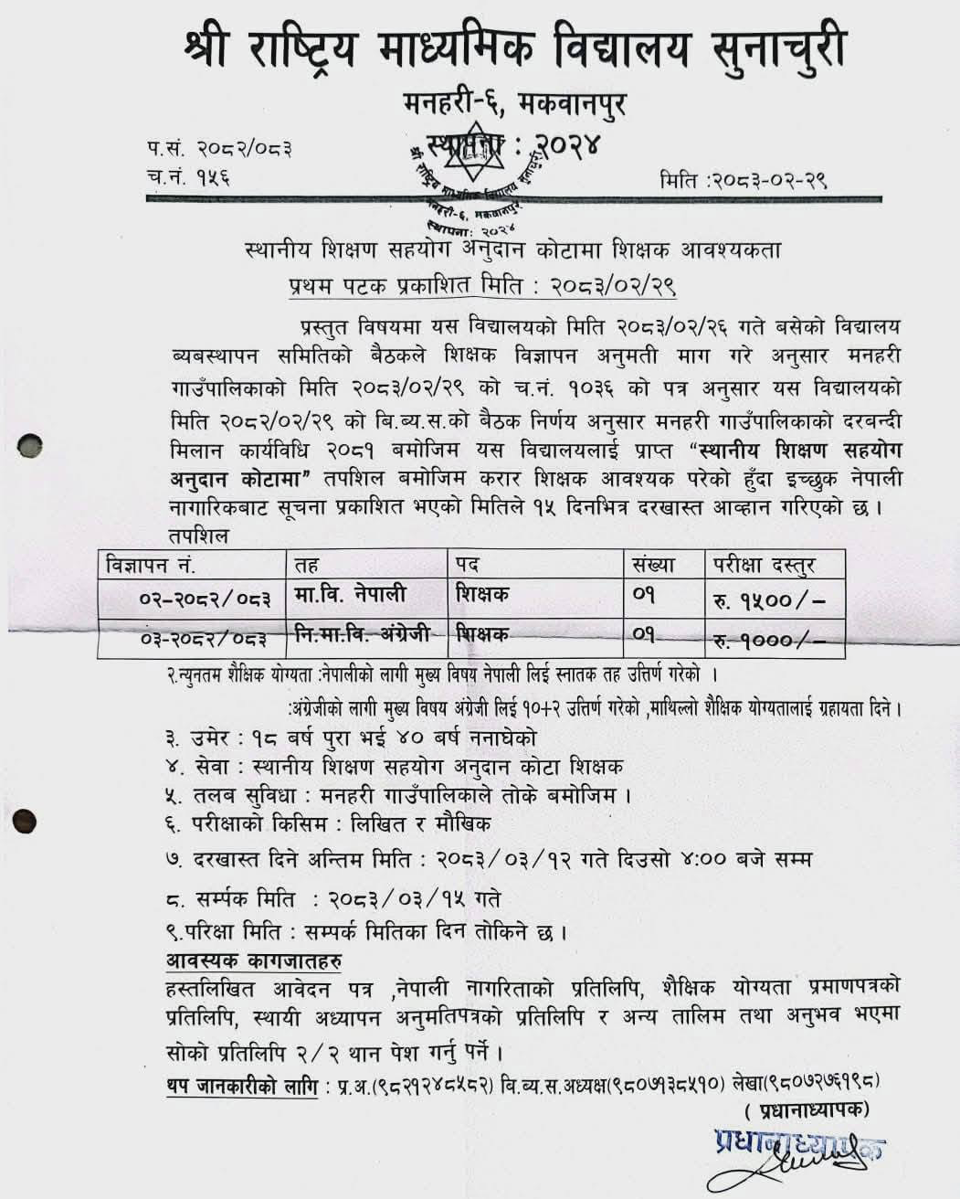 1781496382__shree-rastriya-secondary-school-job-1.png