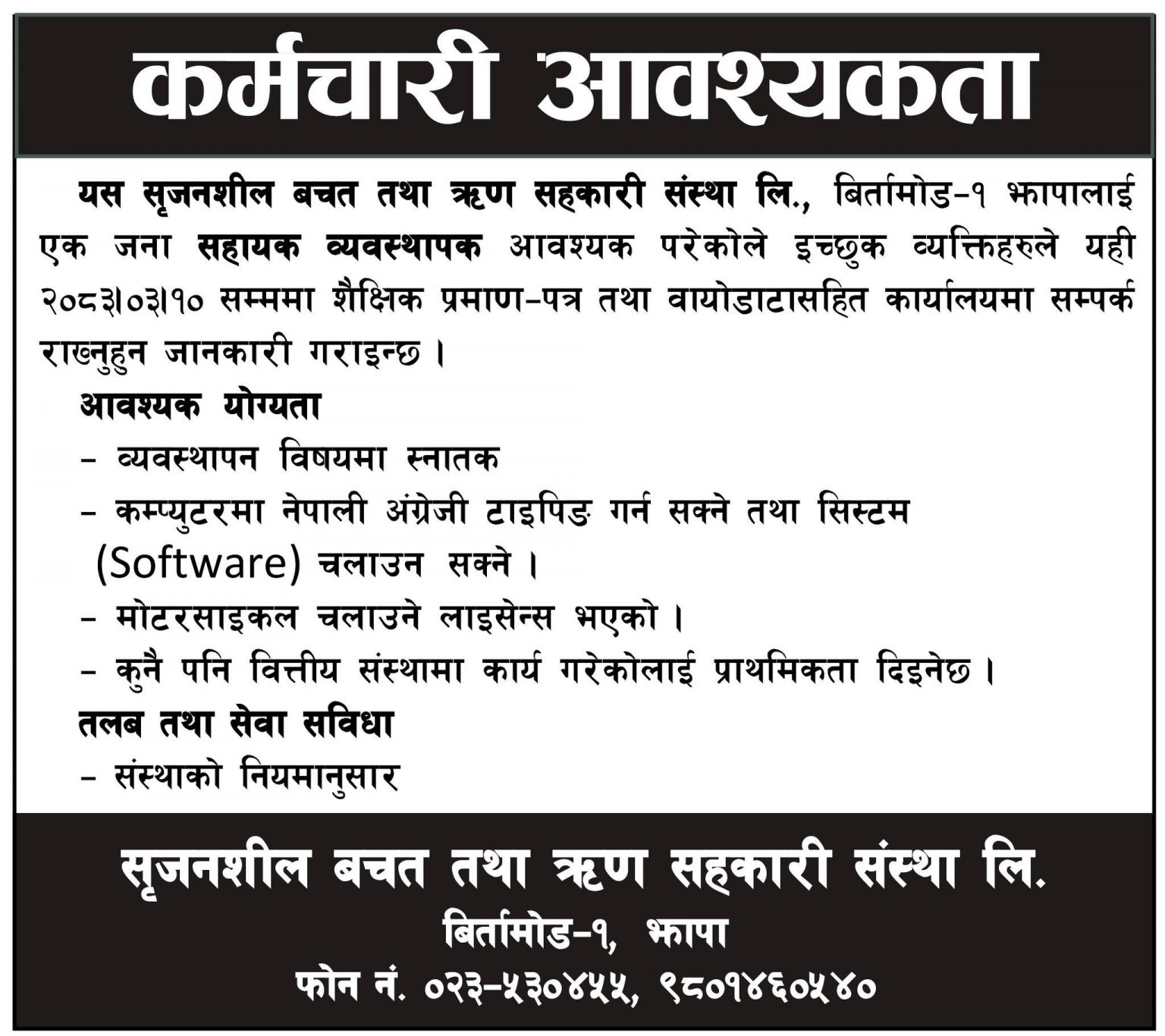 1781582662__Srijansheel-Saving-and-Credit-Co-operative-job-1536x1366.jpg