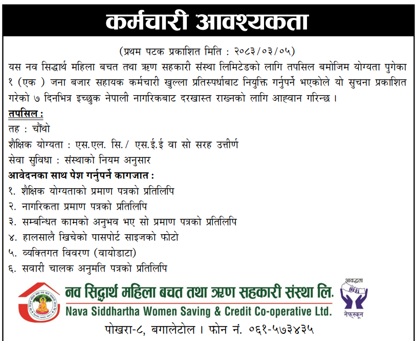 1781843206__Nava-Siddhartha-Women-Saving-and-Credit-Co-operative-Ltd.-job.png