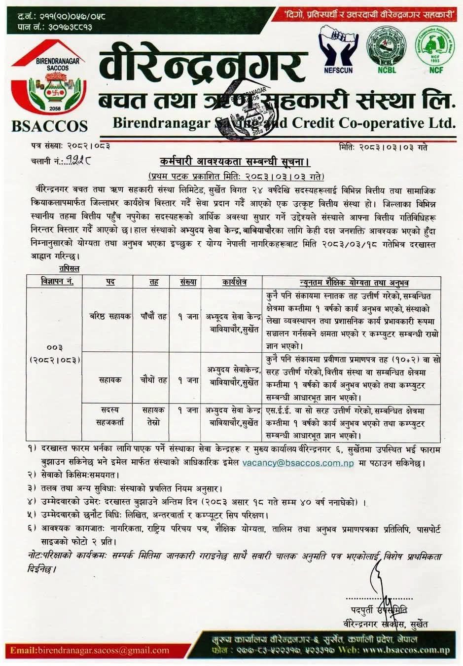1781844103__Birendranagar-Saving-credit-Cooperative-job.jpg