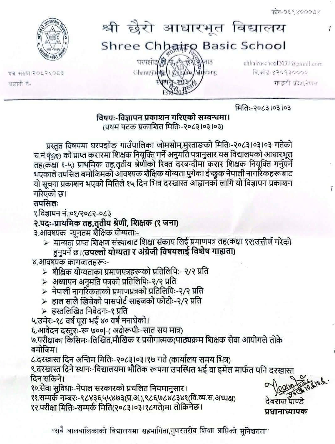 1782122109__Shree-Chhairo-Basic-School-job-40.png