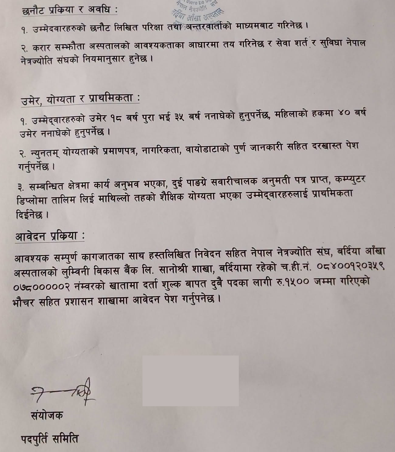 1782293369__Bardiya-Eye-Hospital-job-3.png