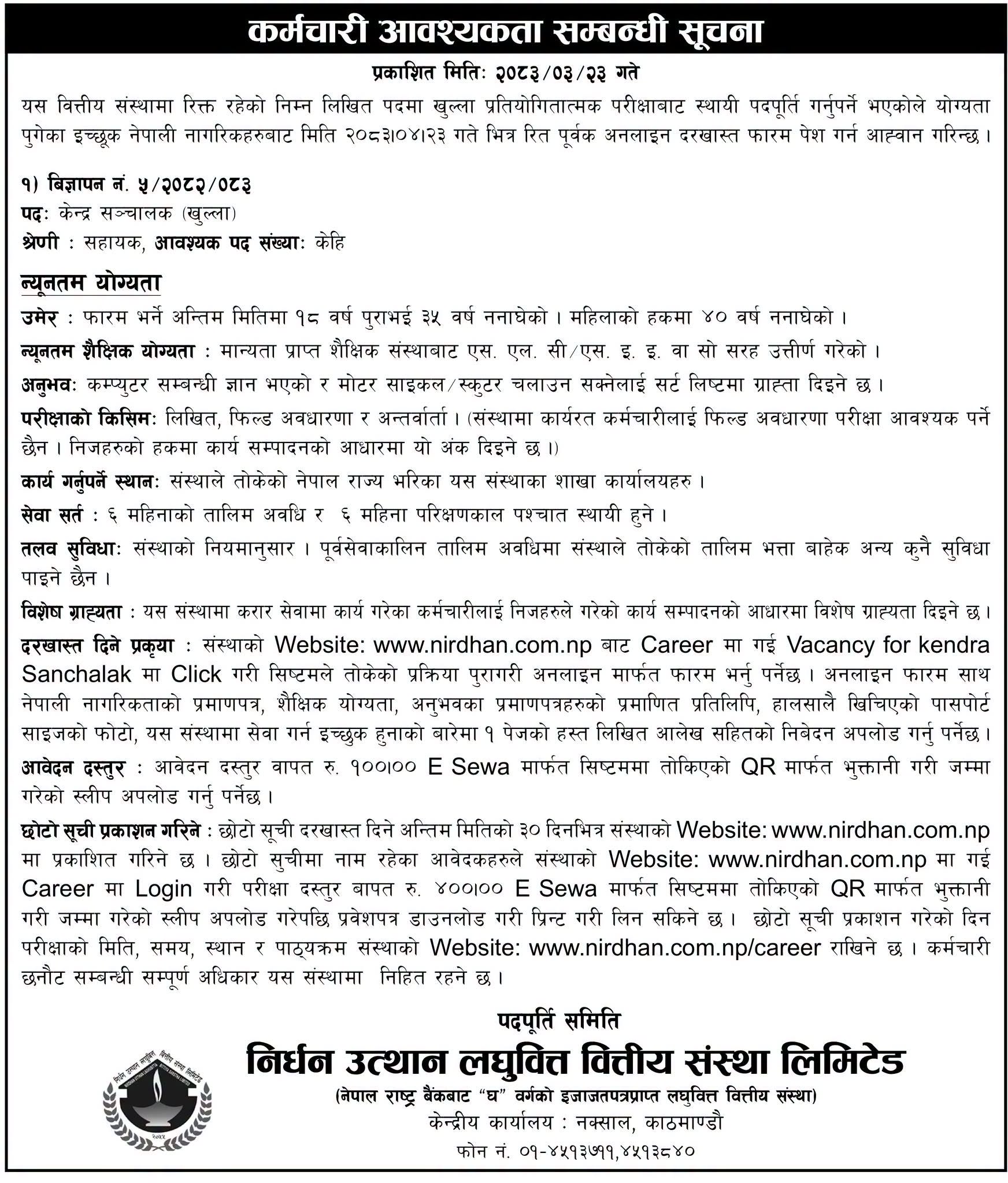 1783416449__Nirdhan-Utthan-Laghubitta-Bittiya-Sanstha-job.jpg