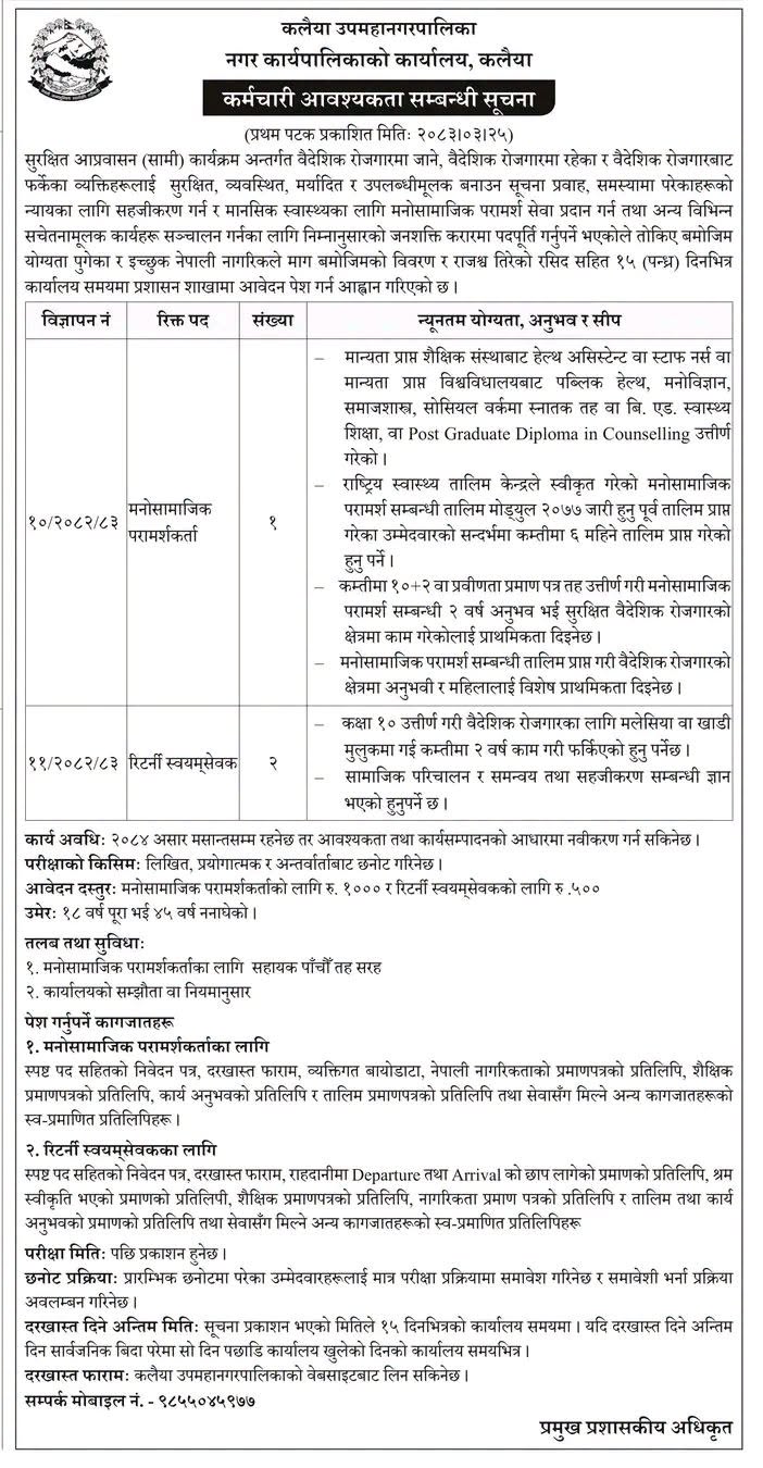 1783590002__kalaiya-up-mahanagar-palika-job.jpg