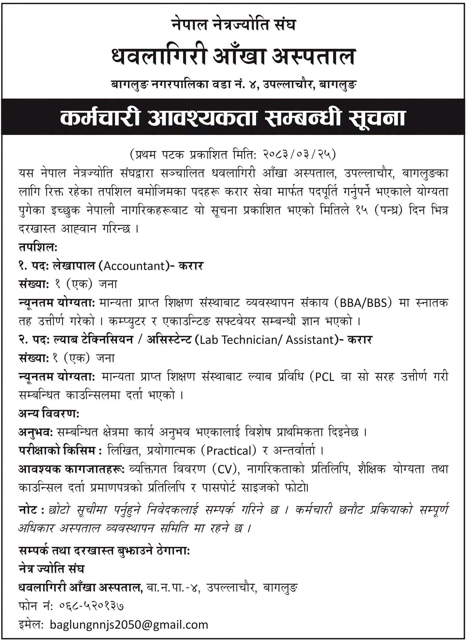 1784086505__Dhaulagiri-Eye-Hospital-job.jpg