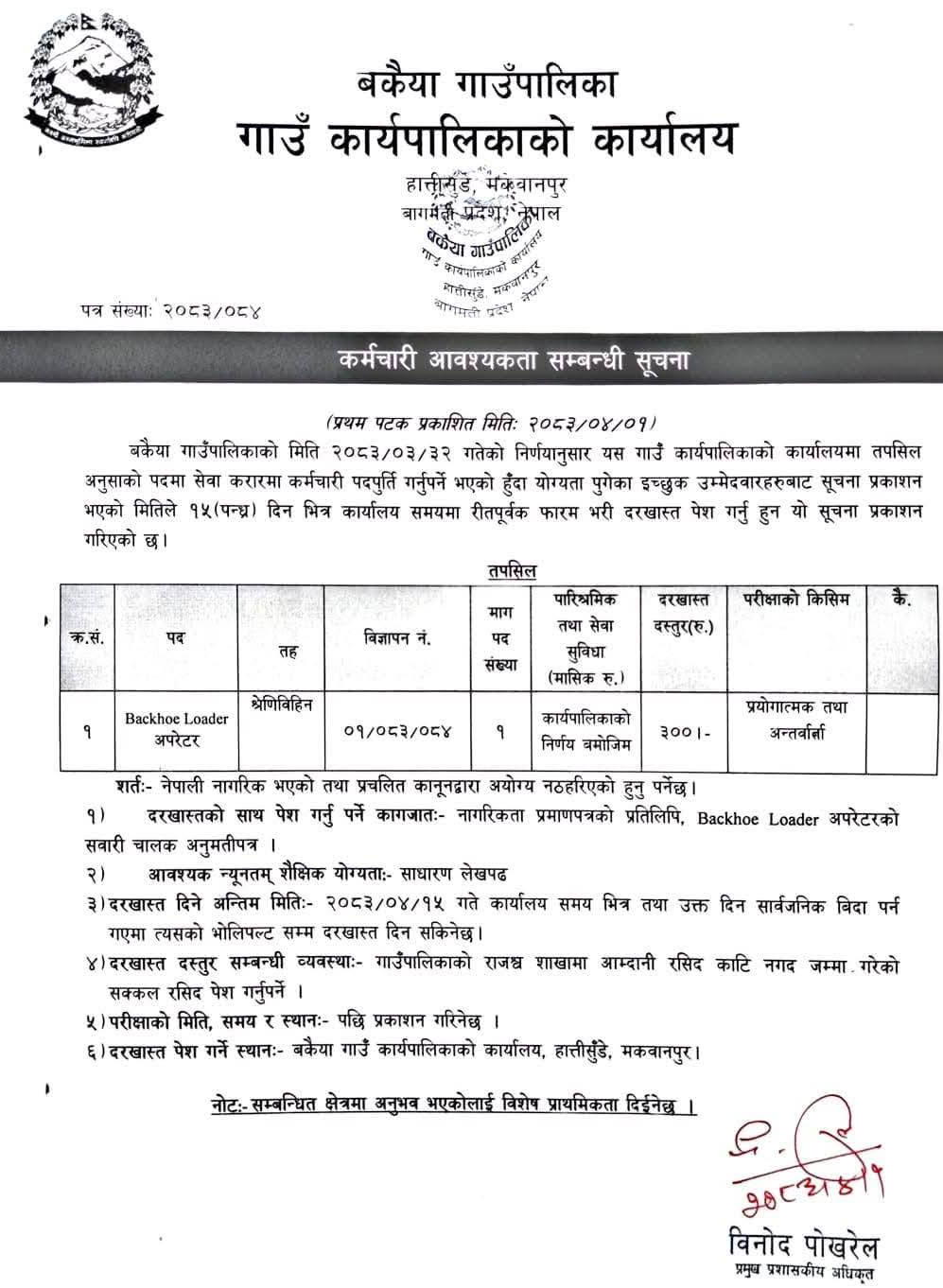 1784613005__bakaiya-gaupalika-job-40.png