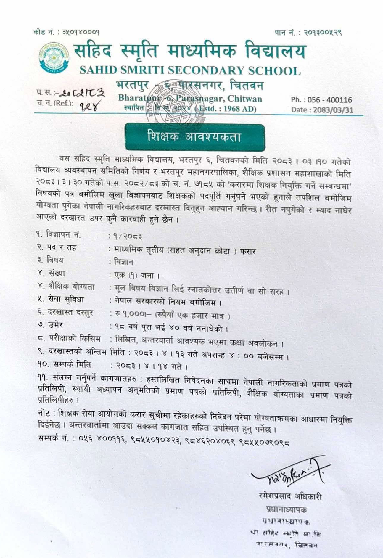 1784614189__Sahid-Smriti-Secondary-School-job-1.png