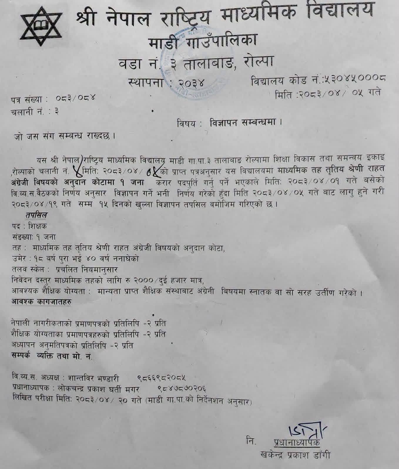 1784890460__shree-nepal-rastriya-secondary-school-job.jpg