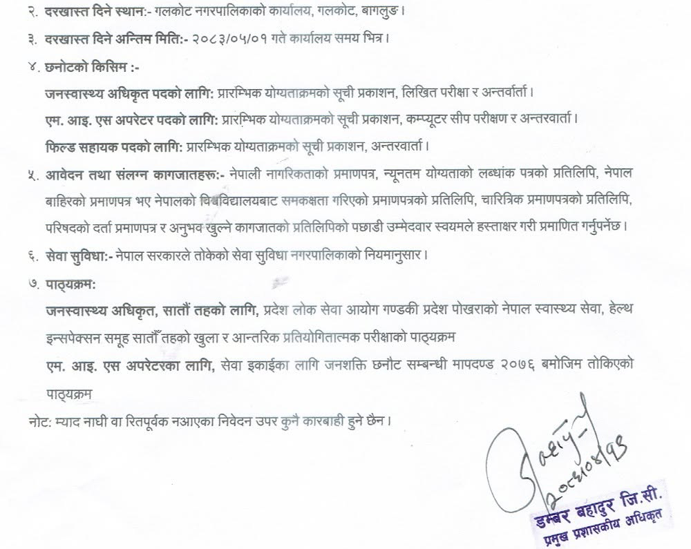 1786010522__Galkot-Nagarpalika-job-11.png