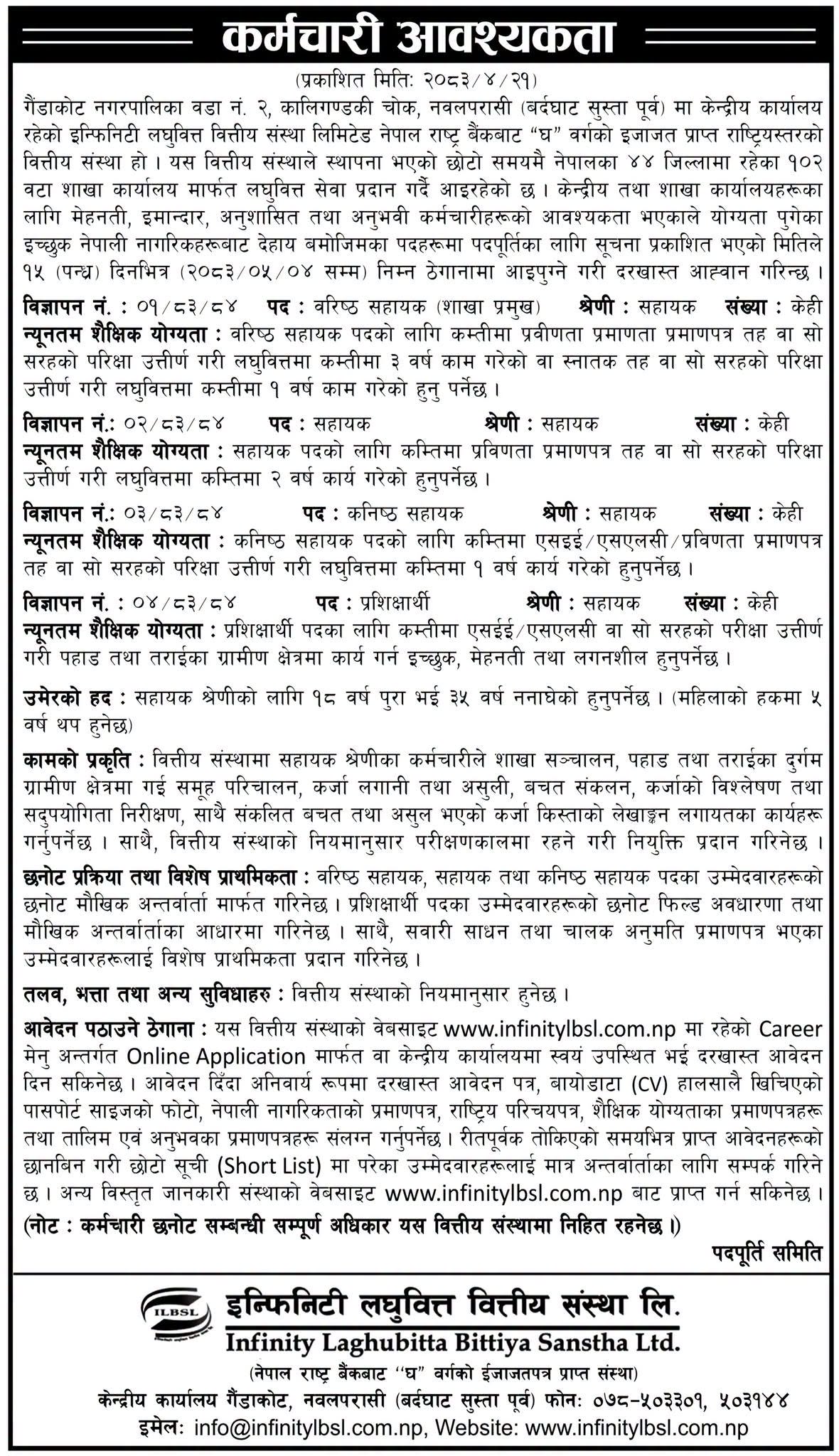 1786014962__Infinity-Laghubitta-Bittiya-Sanstha-Limited-job.jpg