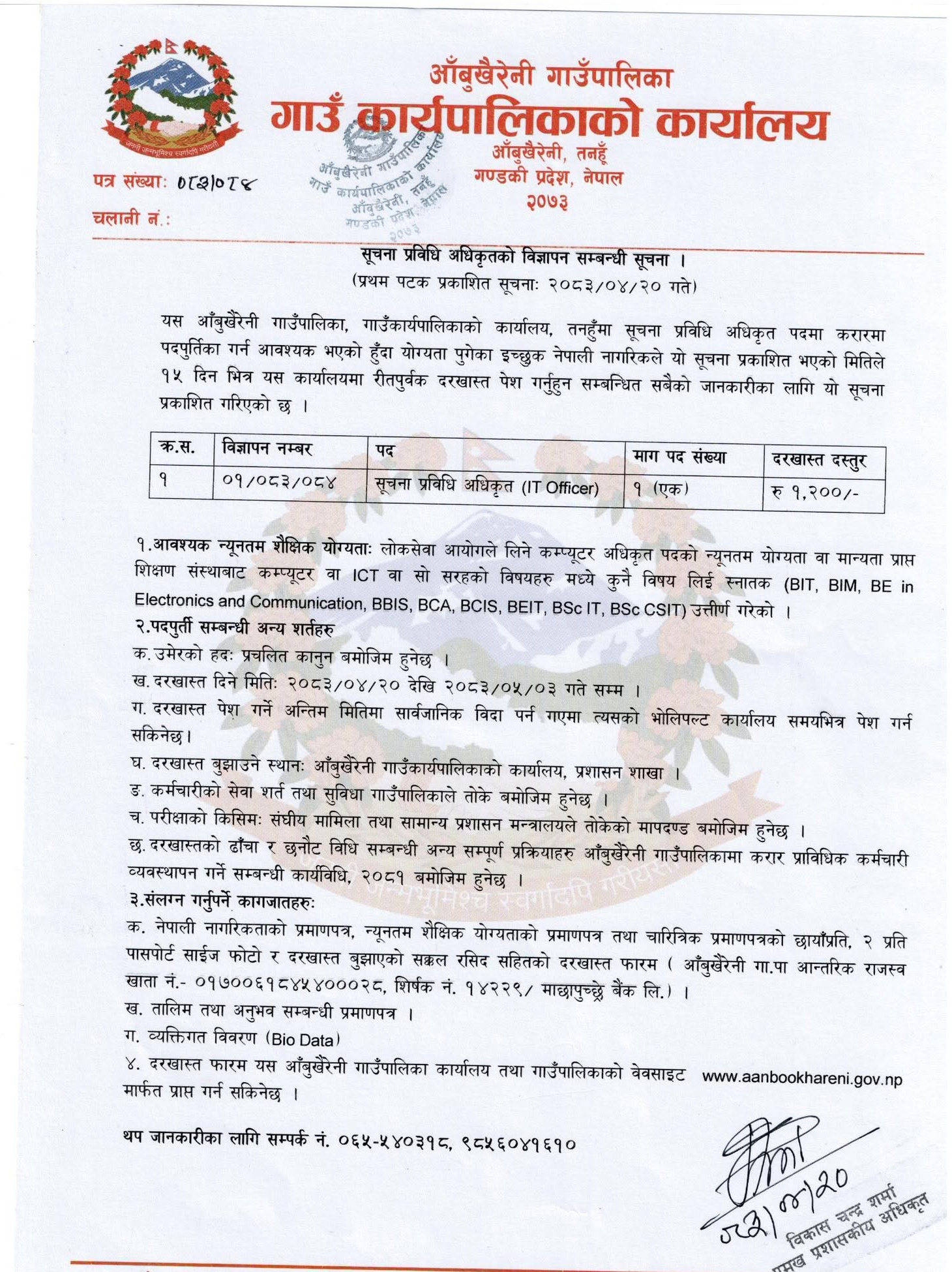 1786094604__Aanbookhaireni-Rural-Municipality-Tanahun-job-800.png