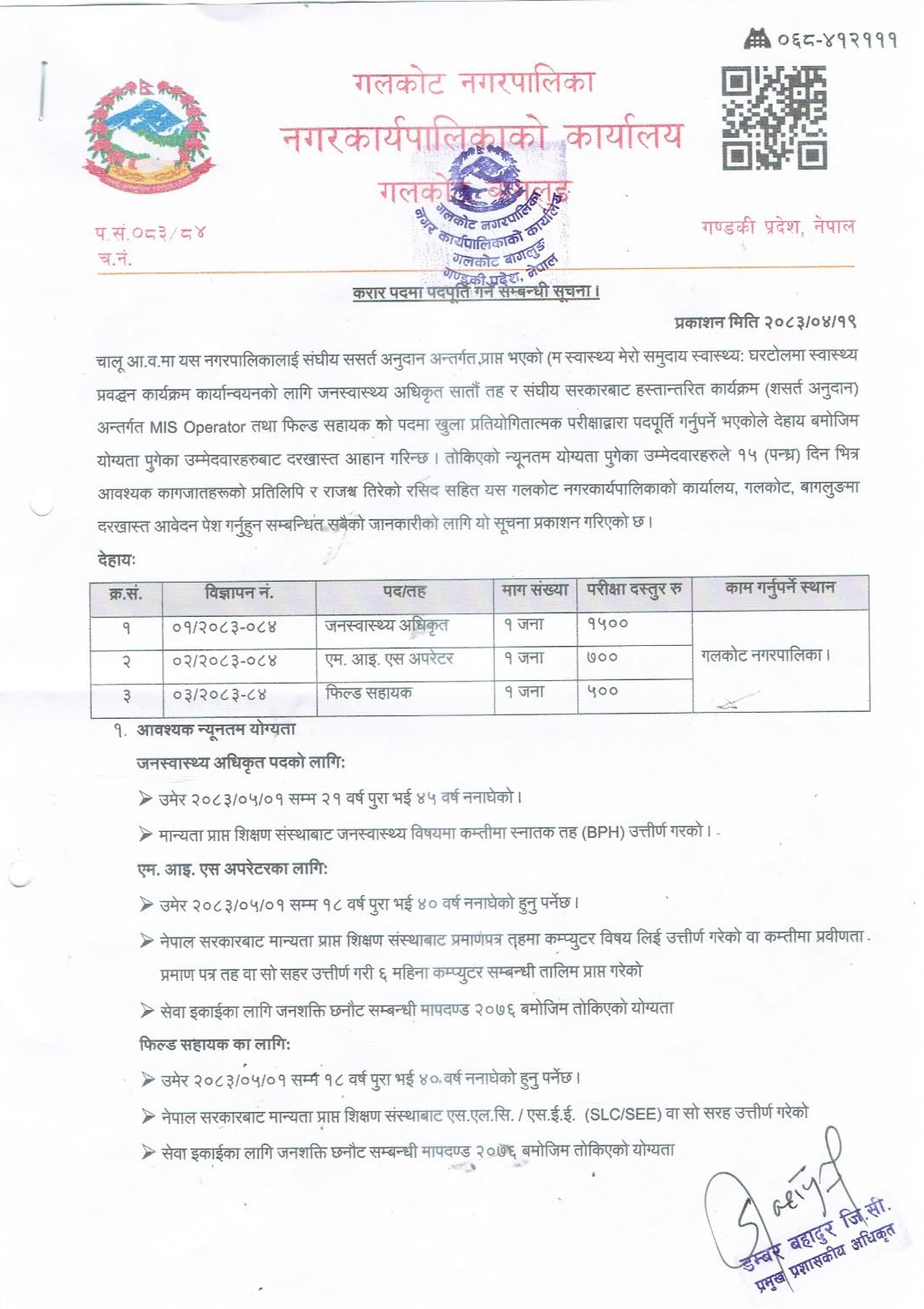 1786095593__Galkot-Nagarpalika-job-10.png