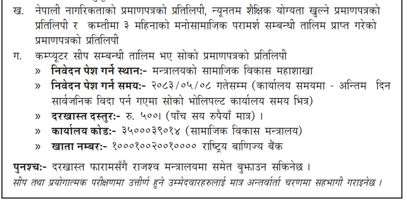 1786334387__Ministry-of-Social-Development-Youth-and-Sports-job-11.png