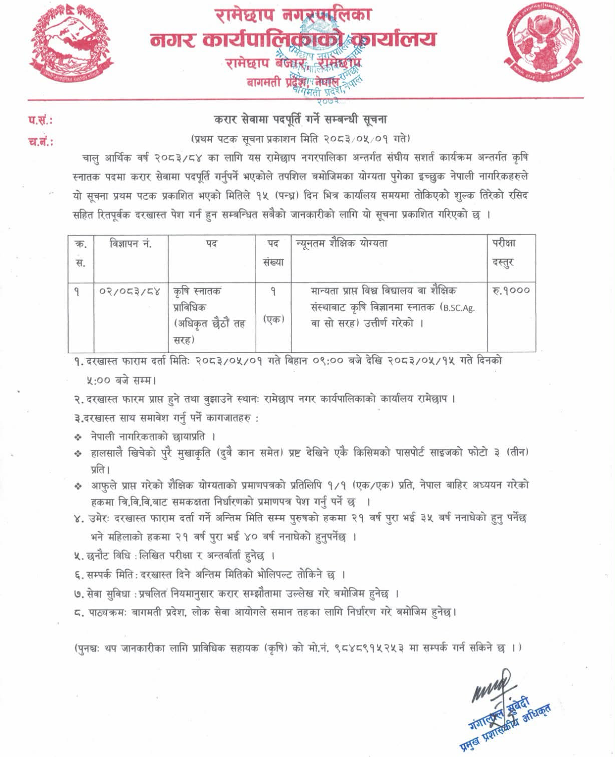 1787046351__Ramechhap-Municipality-job-10.png