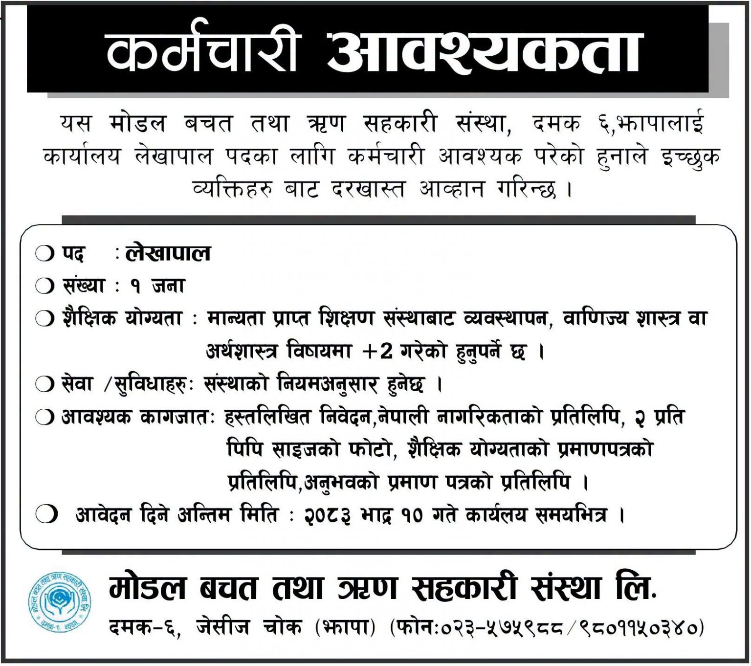 1787217247__Model-Saving-Credit-Co-operative-Ltd.-job-1536x1362.jpg