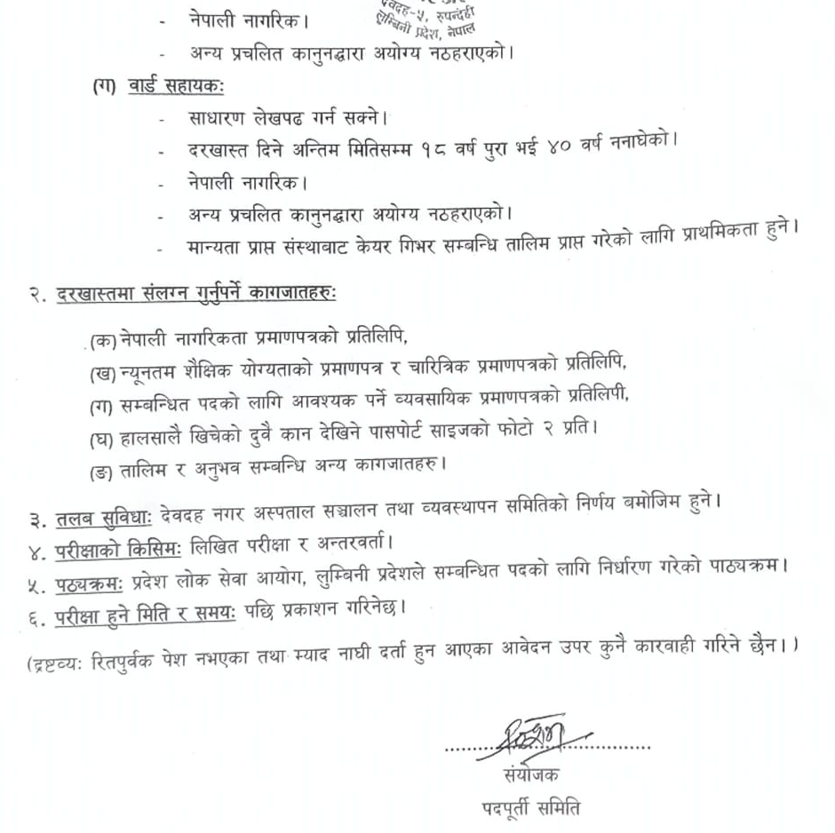 1787629910__Devdaha-Nagarpalika-job-112.png