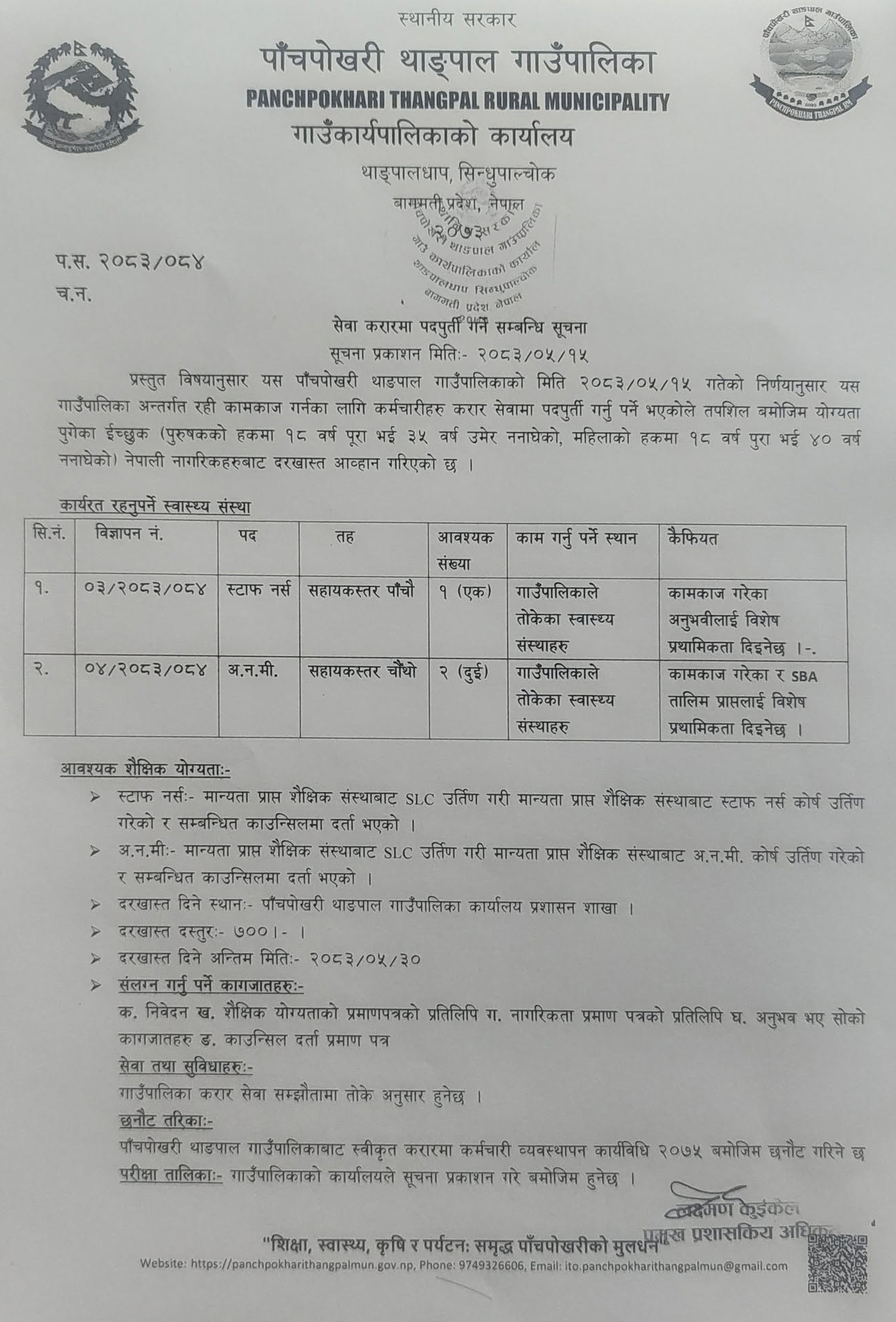 1788333535__panchpokhari-thangpal-rural-municipality-job-70.png