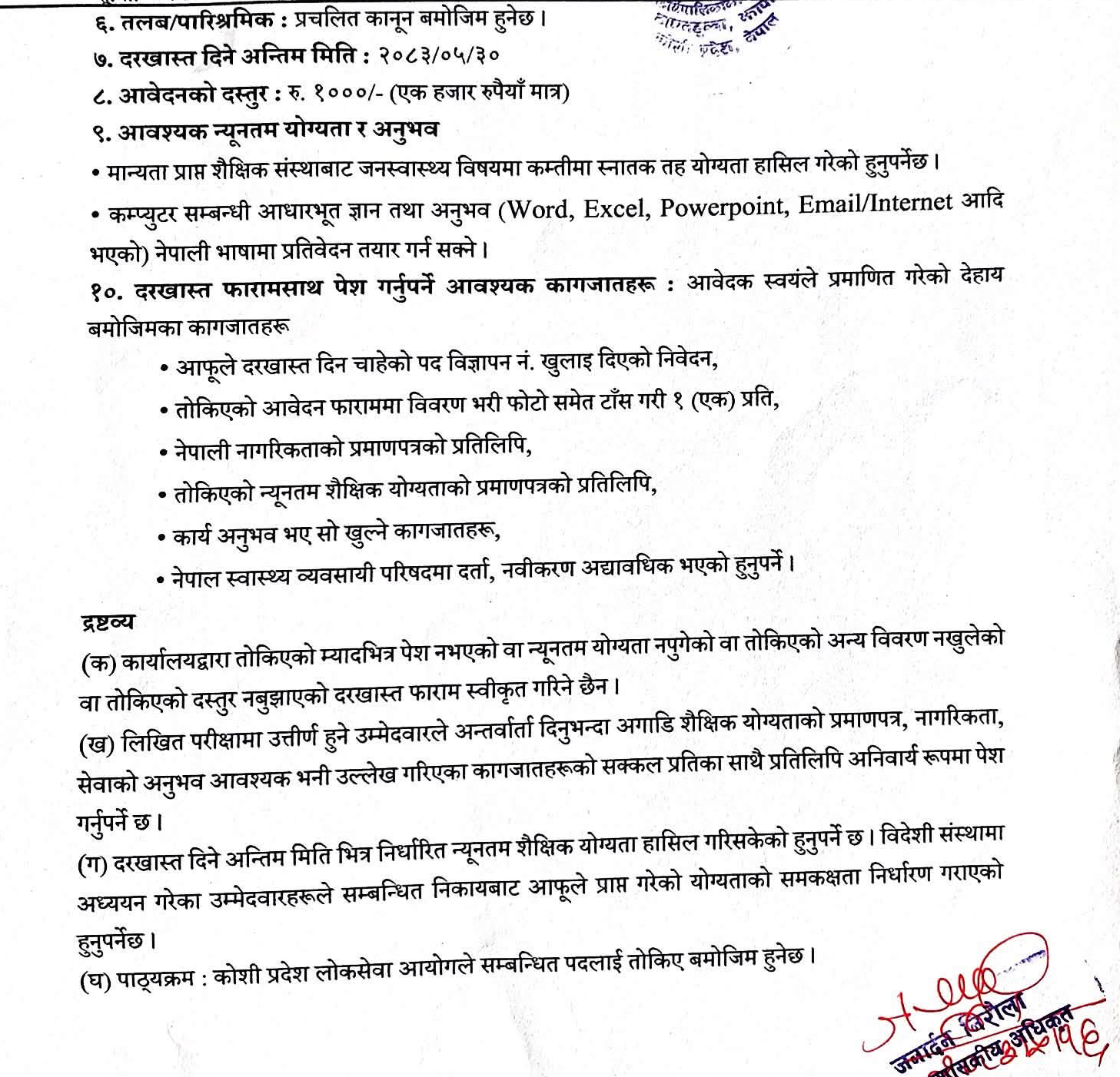 1788502900__jhapa-Gaunpalika-job-42.png
