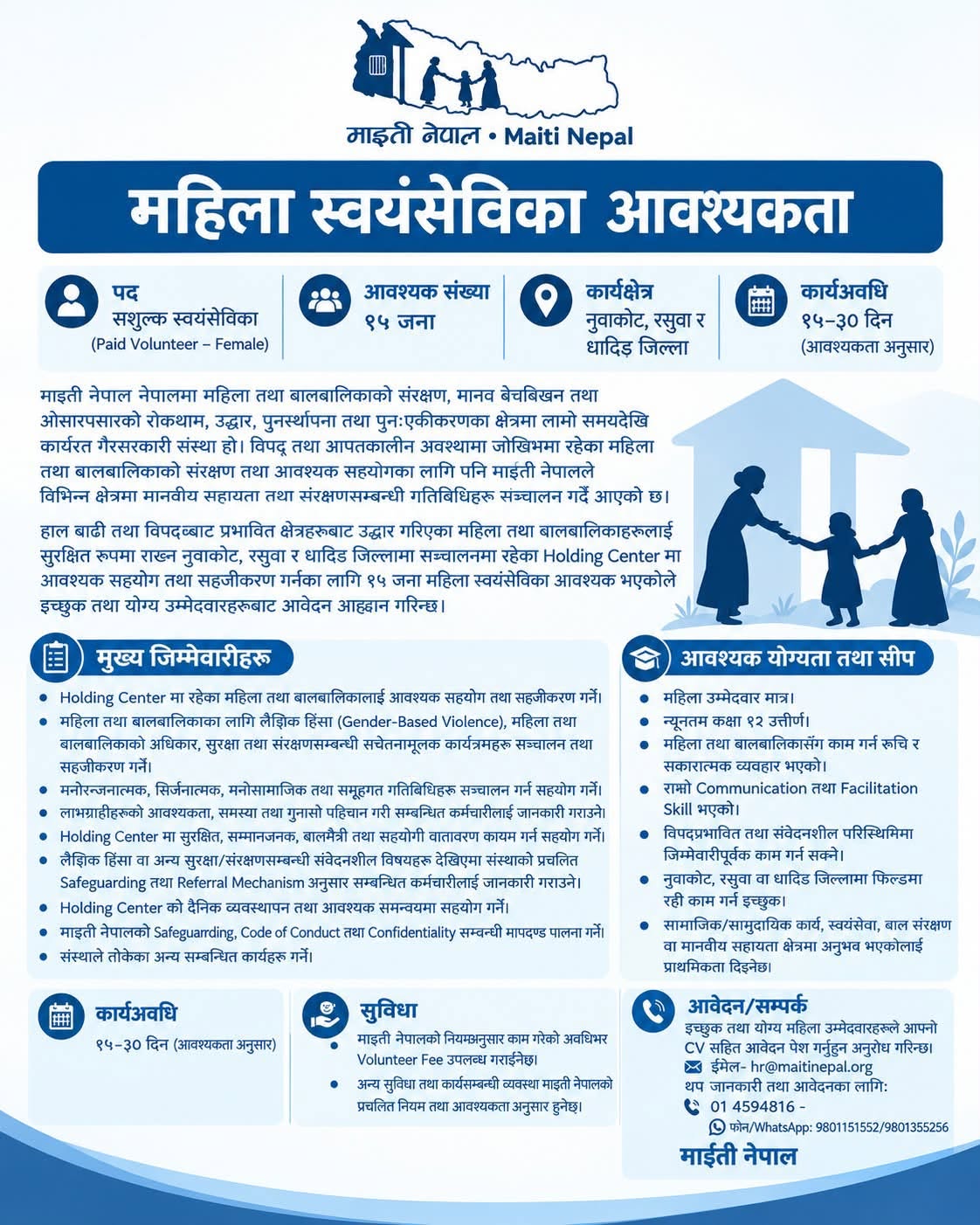 1788779388__Maiti-Nepal-job.jpg