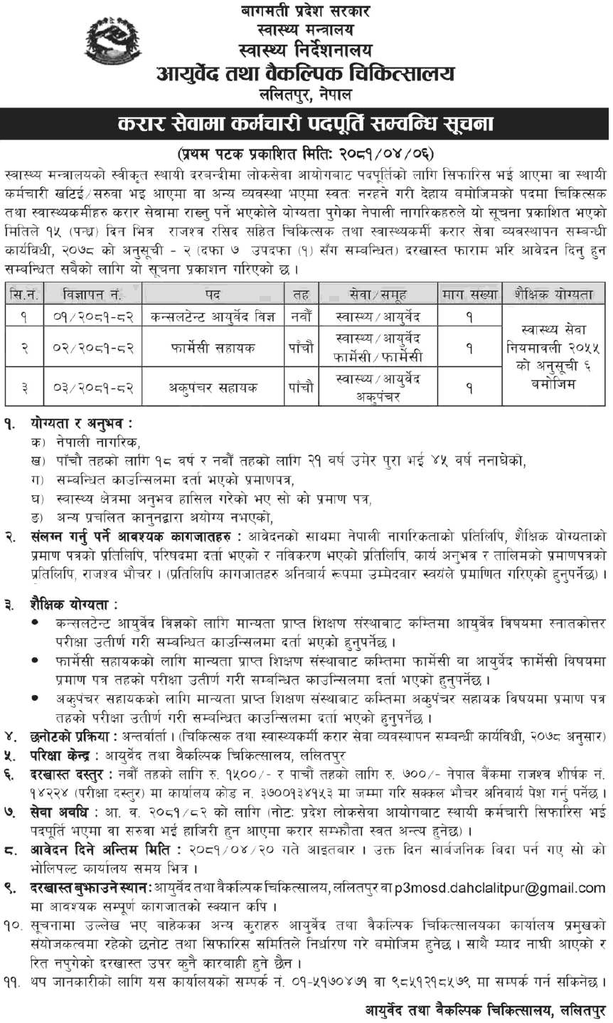 5694__Ayurveda-and-Alternative-Hospital,-Lalitpur-Vacancy-for-Health-Services.png