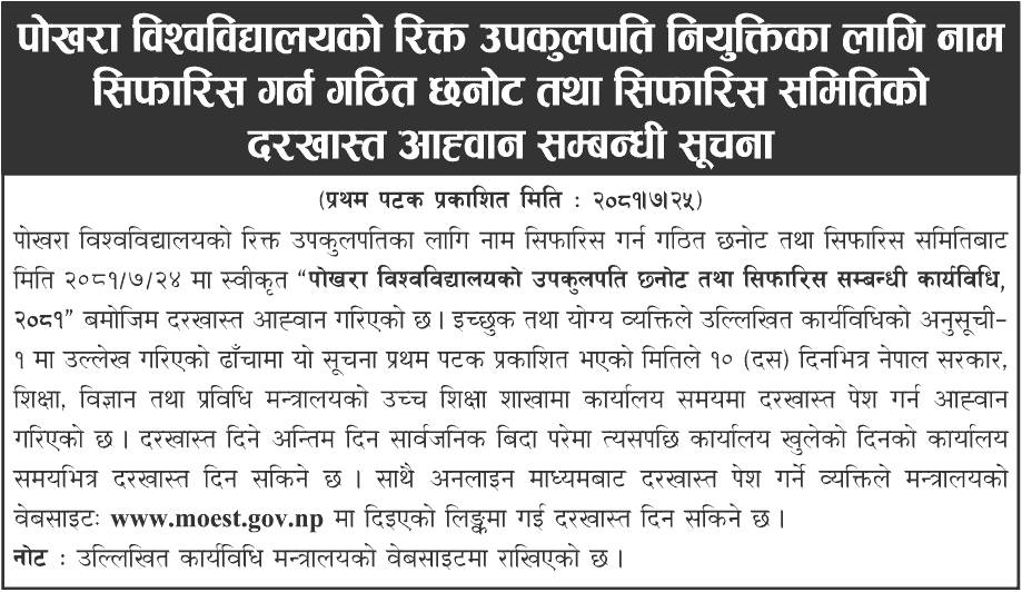 5907__pokhara-university-vice-chancellor-application-notice.png