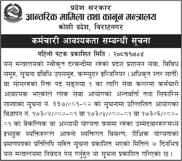 6179__ministry-of-internal-affairs-and-law-koshi-province-vacancy-for-computer-engineer.png