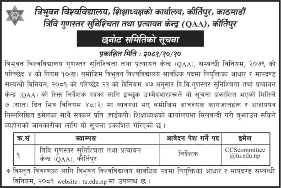 6366__tribhuvan-university-qaa-center-vacancy-for-director.png