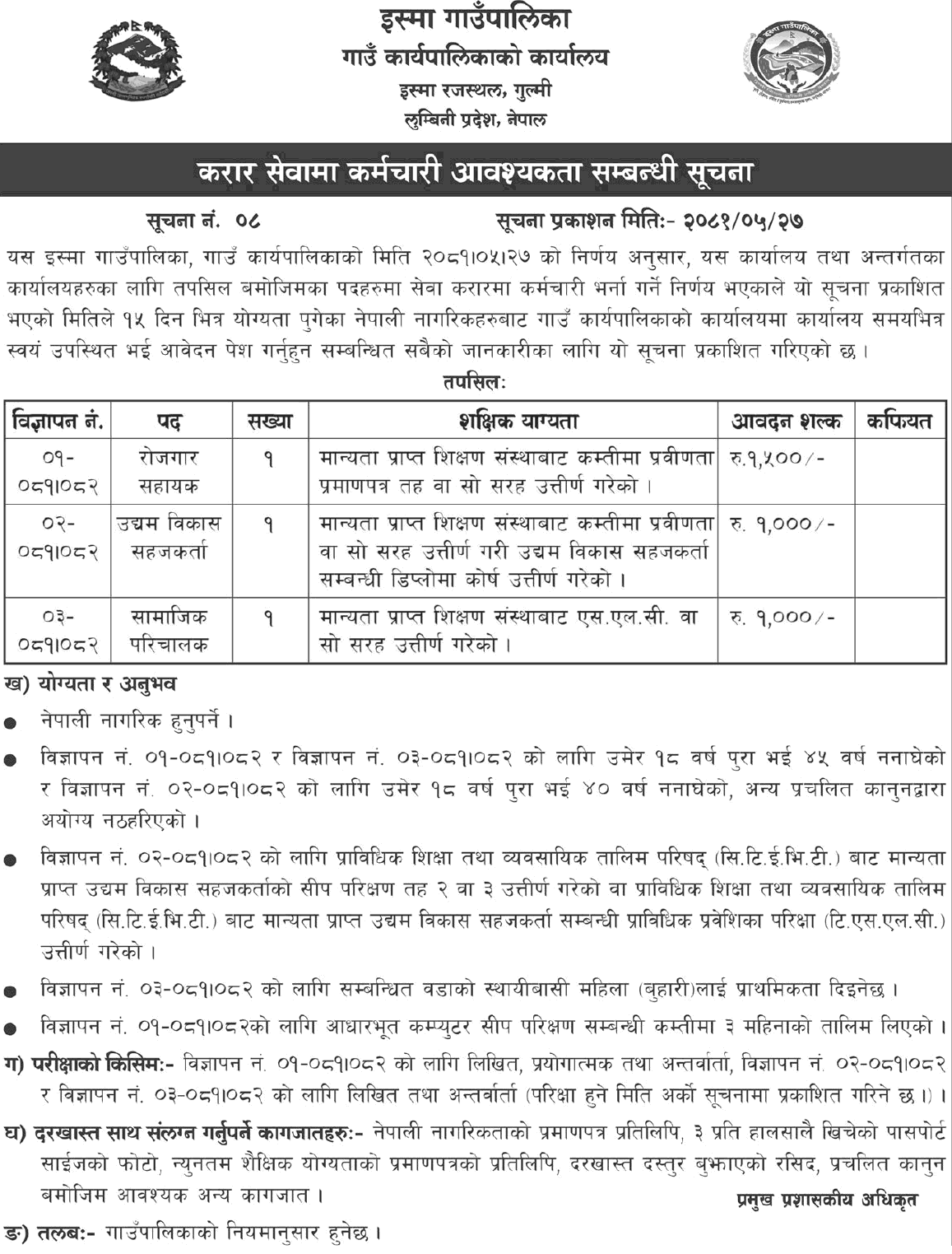 6690__Isma-Rural-Municipality-Vacancy-for-EDF,-Social-Mobilizer,-Employment-Assistant.png