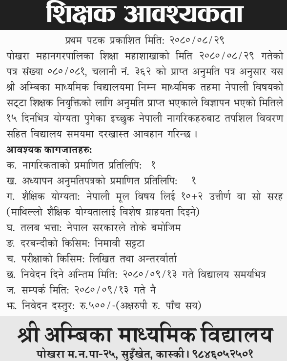 6791__Ambika-Secondary-School-Vacancy-for-Secondary-Level-Nepali-Teacher.png