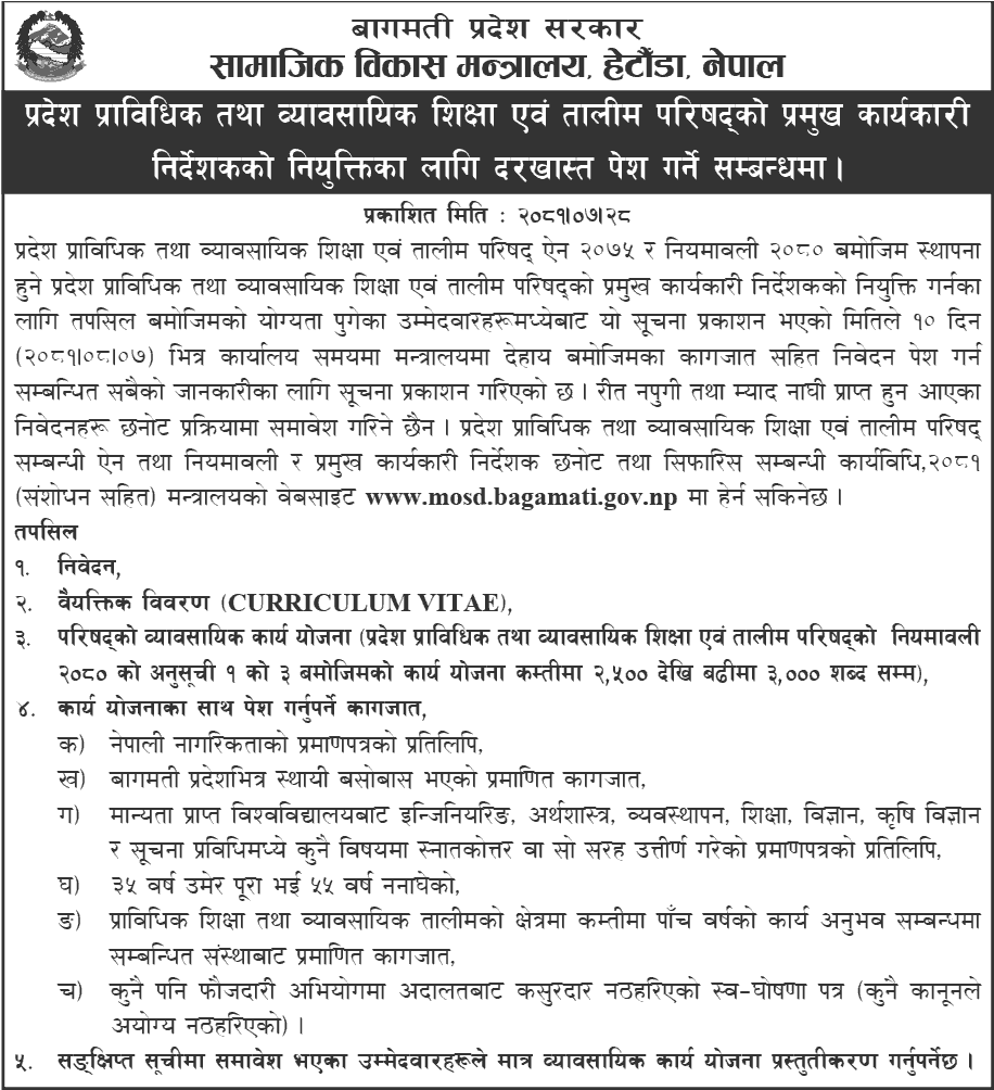 6841__provincial-ctevt-bagmati-vacancy-for-chief-executive-officer.png