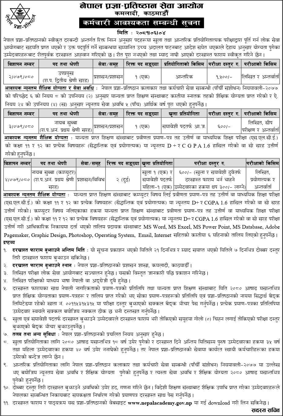 7043__Nepal-Academy-(Nepal-Pragya-Pratisthan)-Vacancy-2081.png