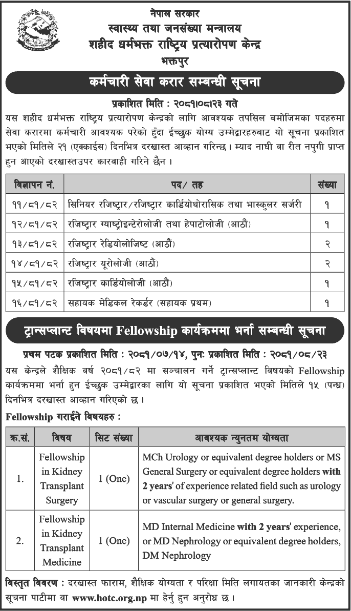 7220__contract-staff-and-fellowship-at-national-transplant-center.png