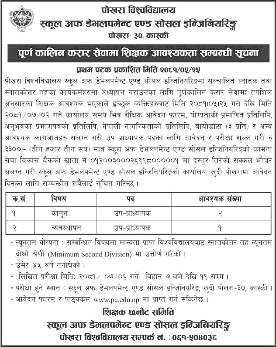 7353__Pokhara-University-School-of-Development-and-Social-Engineering-Vacancy-for-Associate-Professor.png