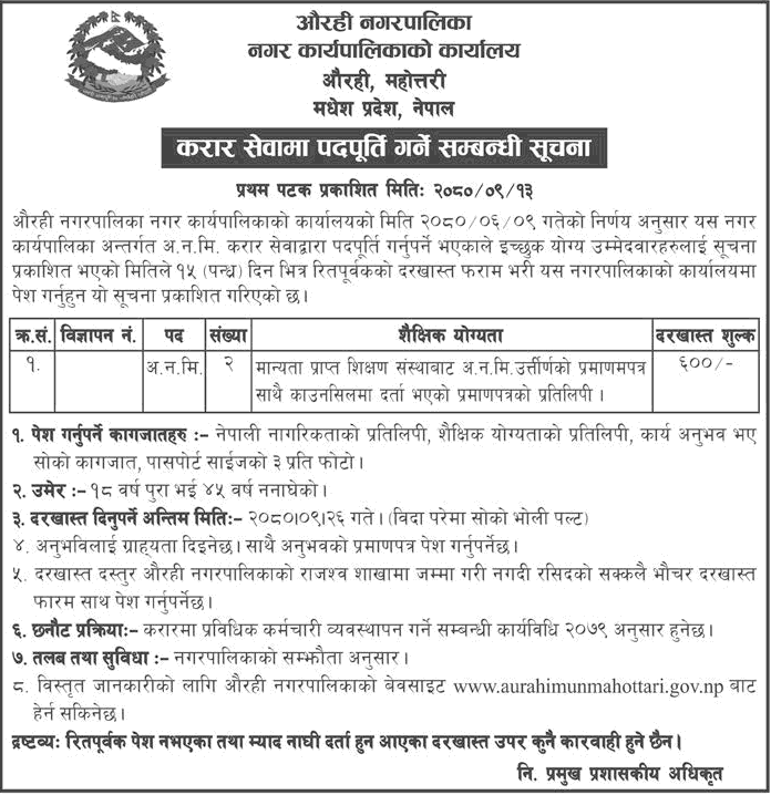 7433__Aurahi-Municipality-Announces-Job-Vacancy-for-ANM-Position.png