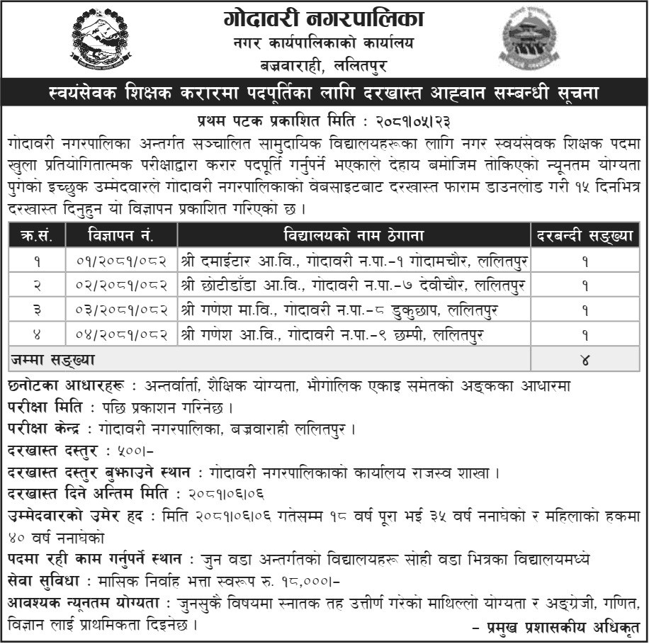 7656__Godawari-Municipality-Lalitpur-Vacancy-for-Volunteer-Teacher.png