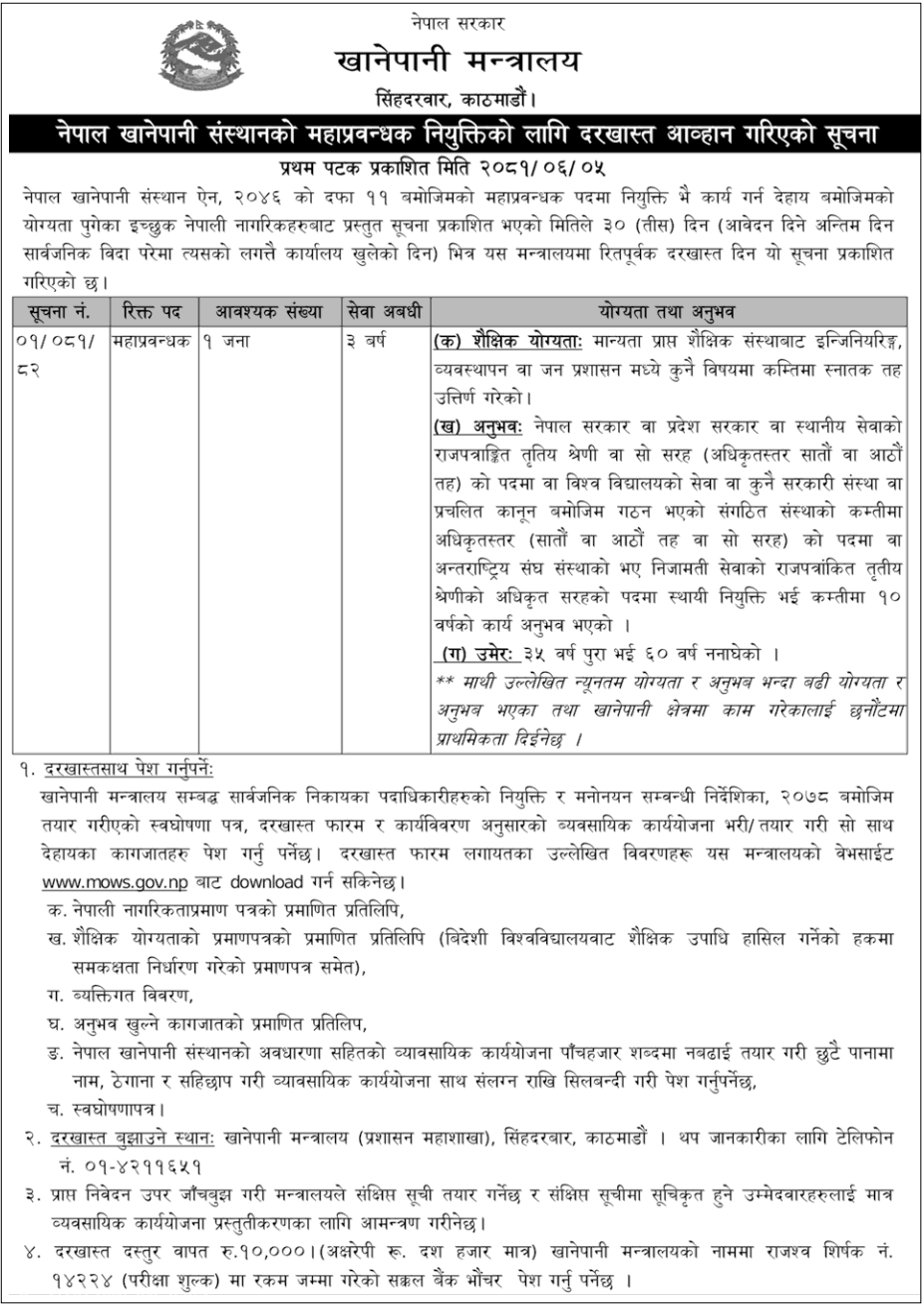 7838__Nepal-Water-Supply-Corporation-Vacancy-for-General-Manager-2081.png